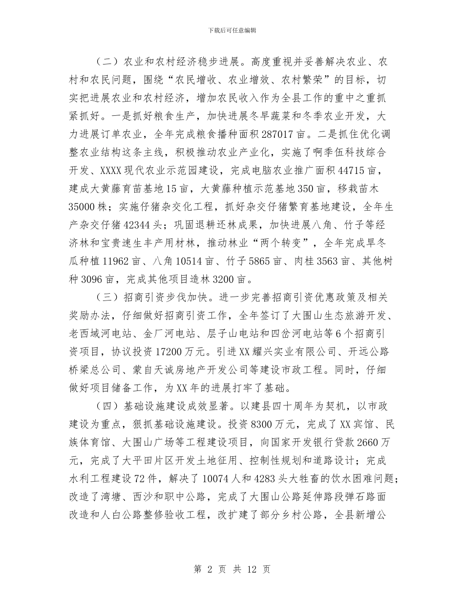 XX县政府班子2024年度履职工作总结与XX县精神文明建设工作总结汇编_第2页