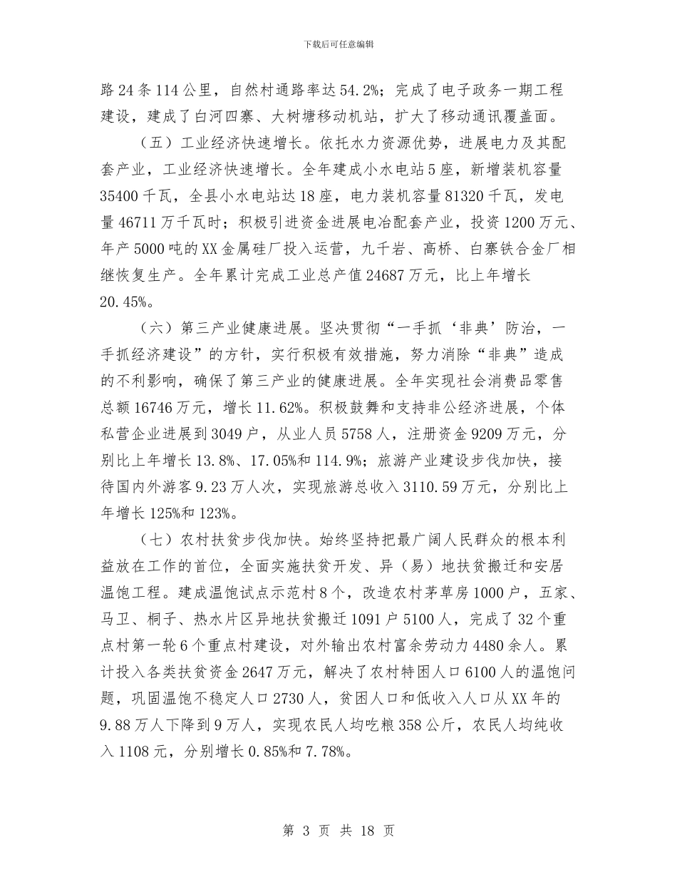 XX县政府班子2024年度履职工作总结与XX县规划局2024年工作总结3篇汇编_第3页