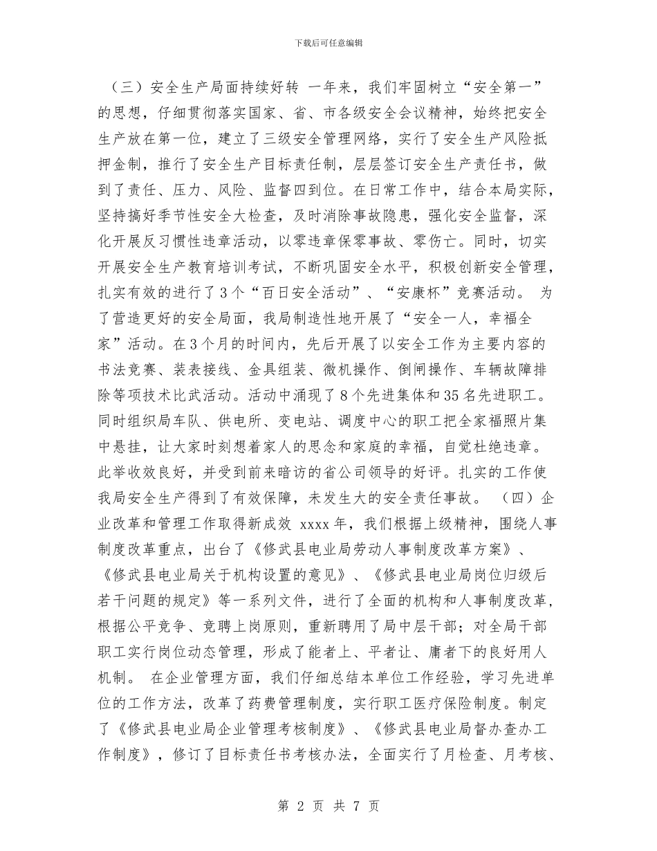xx县电业局年度工作总结与xx县财政局总支工作总结汇编_第2页