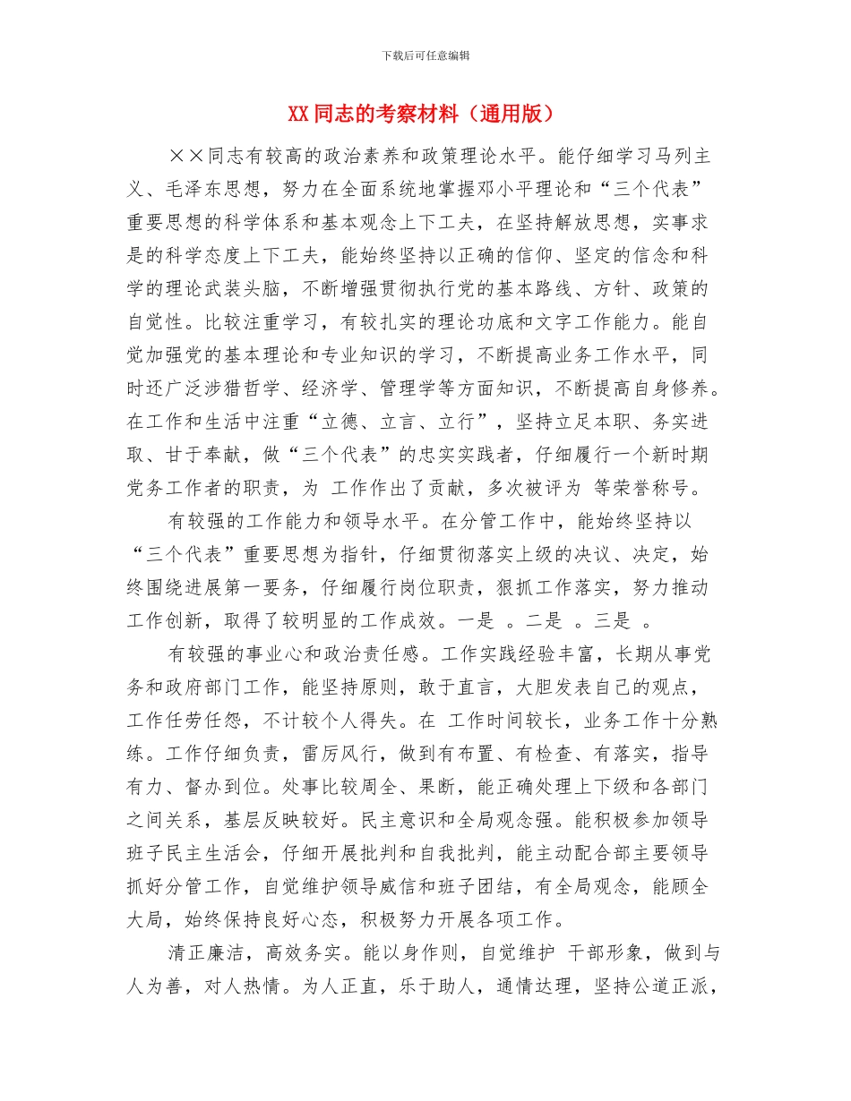 XX县积极开展精神文明创建活动指导督查工作汇报与XX同志的考察材料汇编_第2页