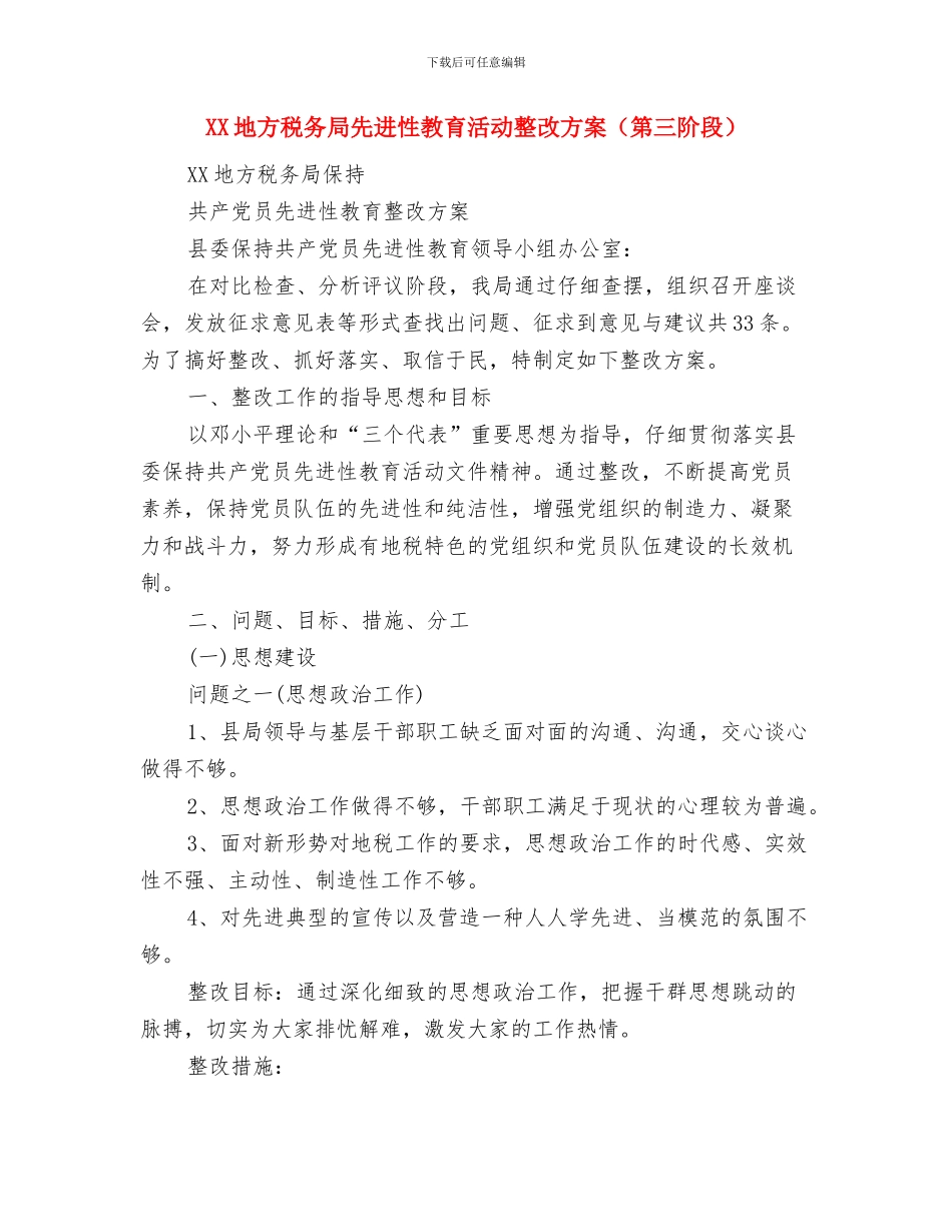 XX县积极开展精神文明创建活动指导督查工作汇报与XX地方税务局先进性教育活动整改方案汇编_第2页