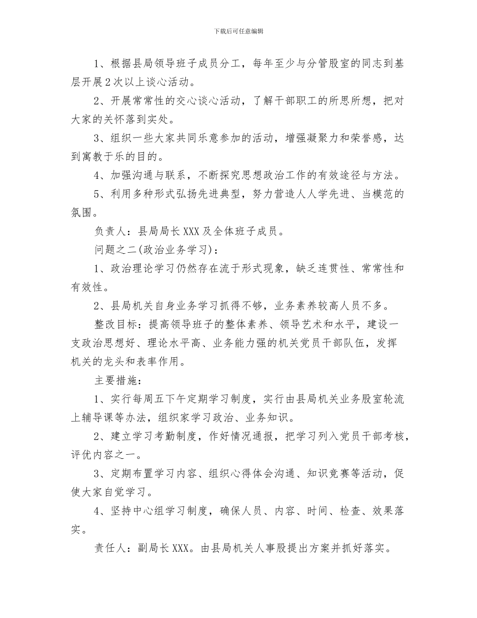 XX县积极开展精神文明创建活动指导督查工作汇报与XX地方税务局先进性教育活动整改方案汇编_第3页