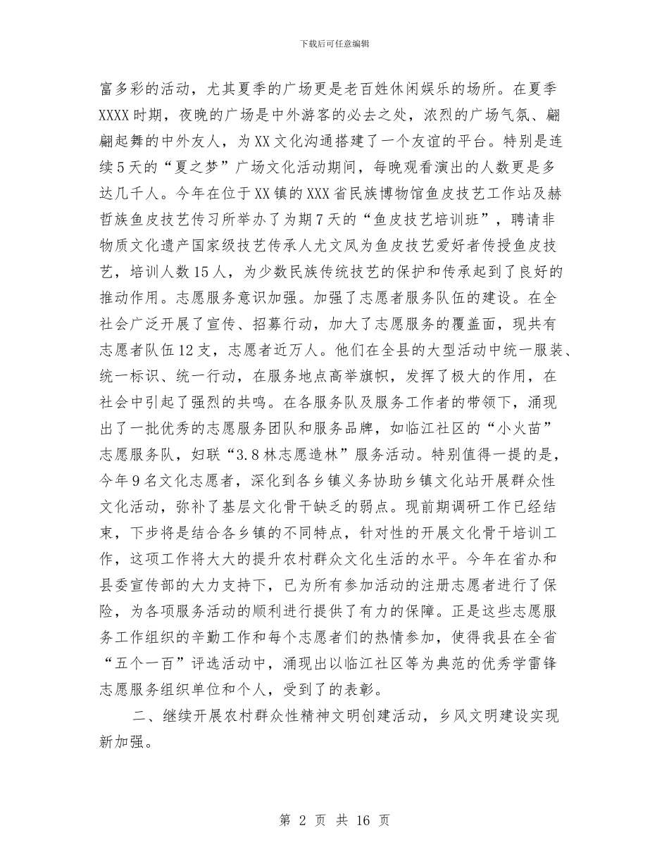 XX县精神文明建设工作总结与XX县规划局2024年工作总结3篇汇编_第2页