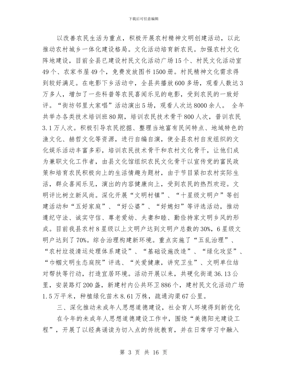 XX县精神文明建设工作总结与XX县规划局2024年工作总结3篇汇编_第3页