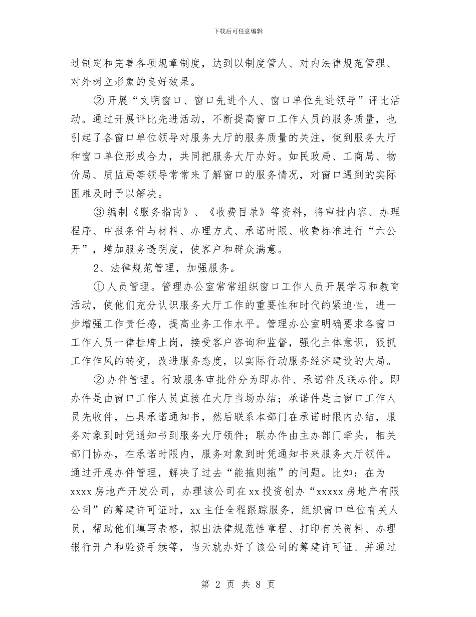 xx县行政服务大厅XX年度工作总结与XX局精神文明建设开展情况总结汇编_第2页