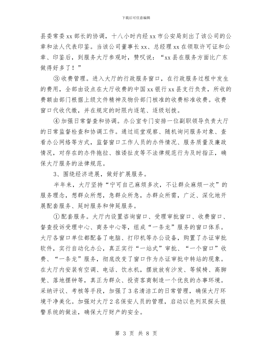 xx县行政服务大厅XX年度工作总结与XX局精神文明建设开展情况总结汇编_第3页