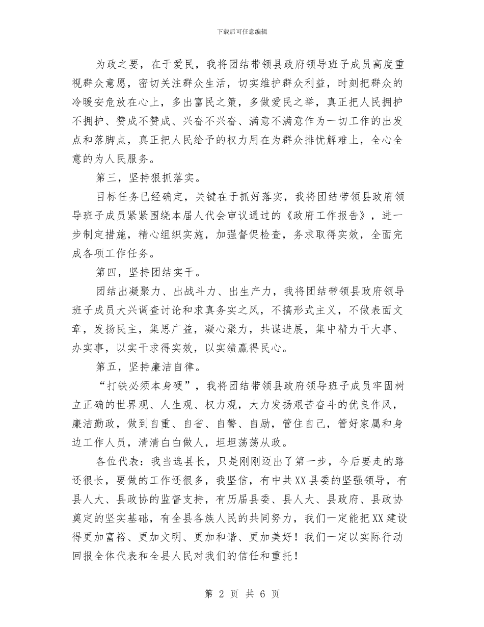 XX县长就职讲话与xx司法所2024年上半年工作总结汇编_第2页
