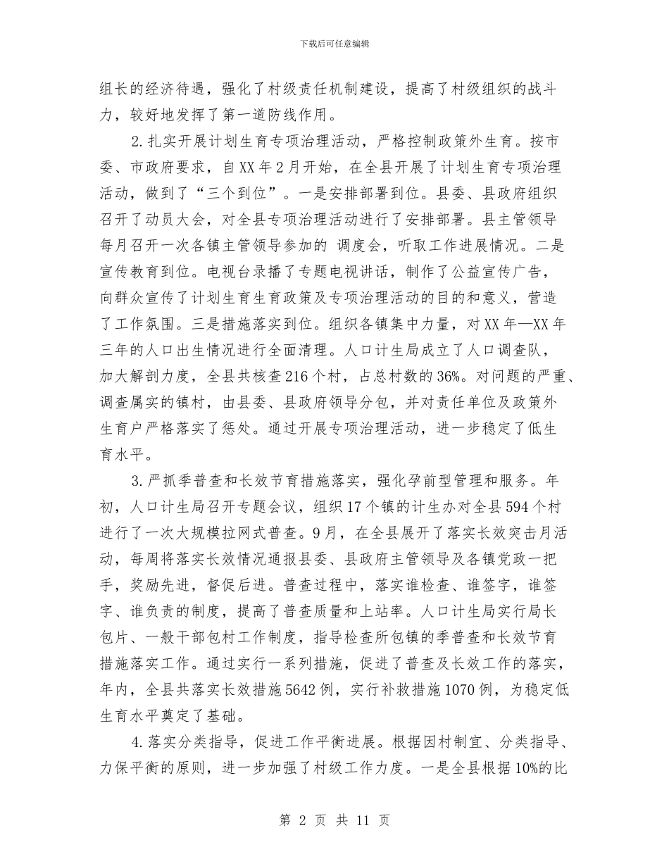 xx县计划生育局年工作计划与XX地方税务局先进性教育活动整改方案汇编_第2页