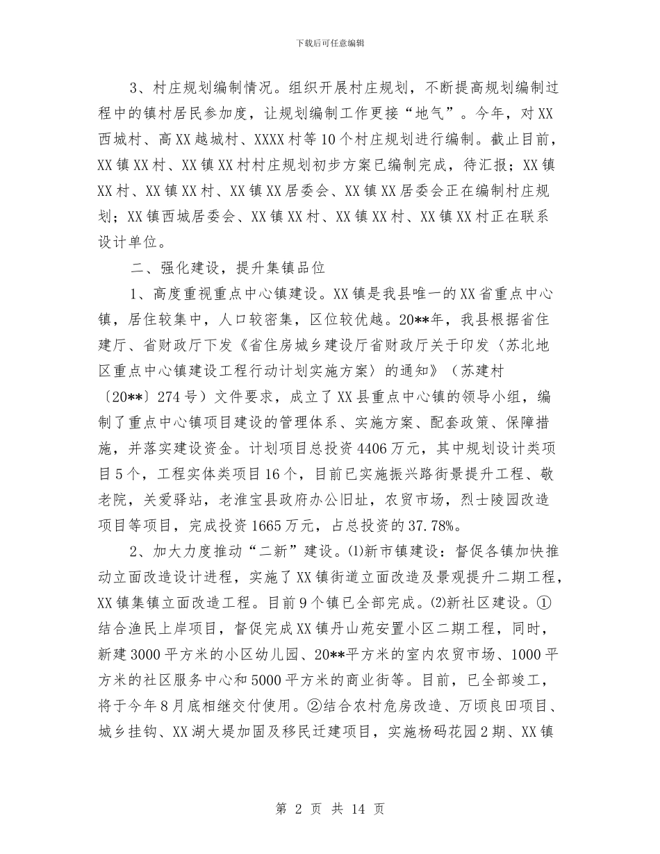 XX县规划局工作总结3篇与xx司法所2024年上半年工作总结汇编_第2页