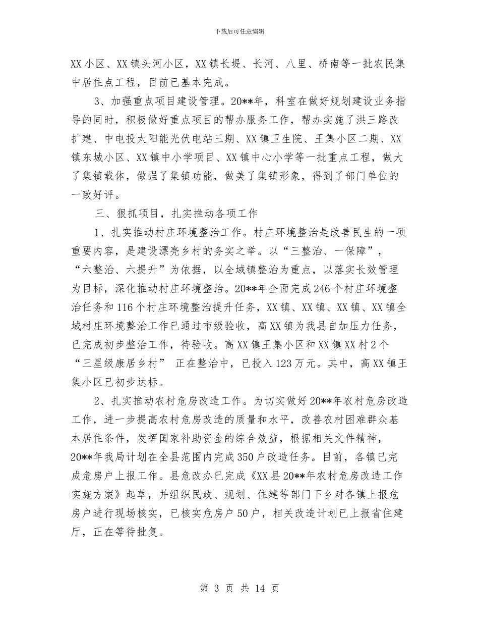 XX县规划局工作总结3篇与xx司法所2024年上半年工作总结汇编_第3页
