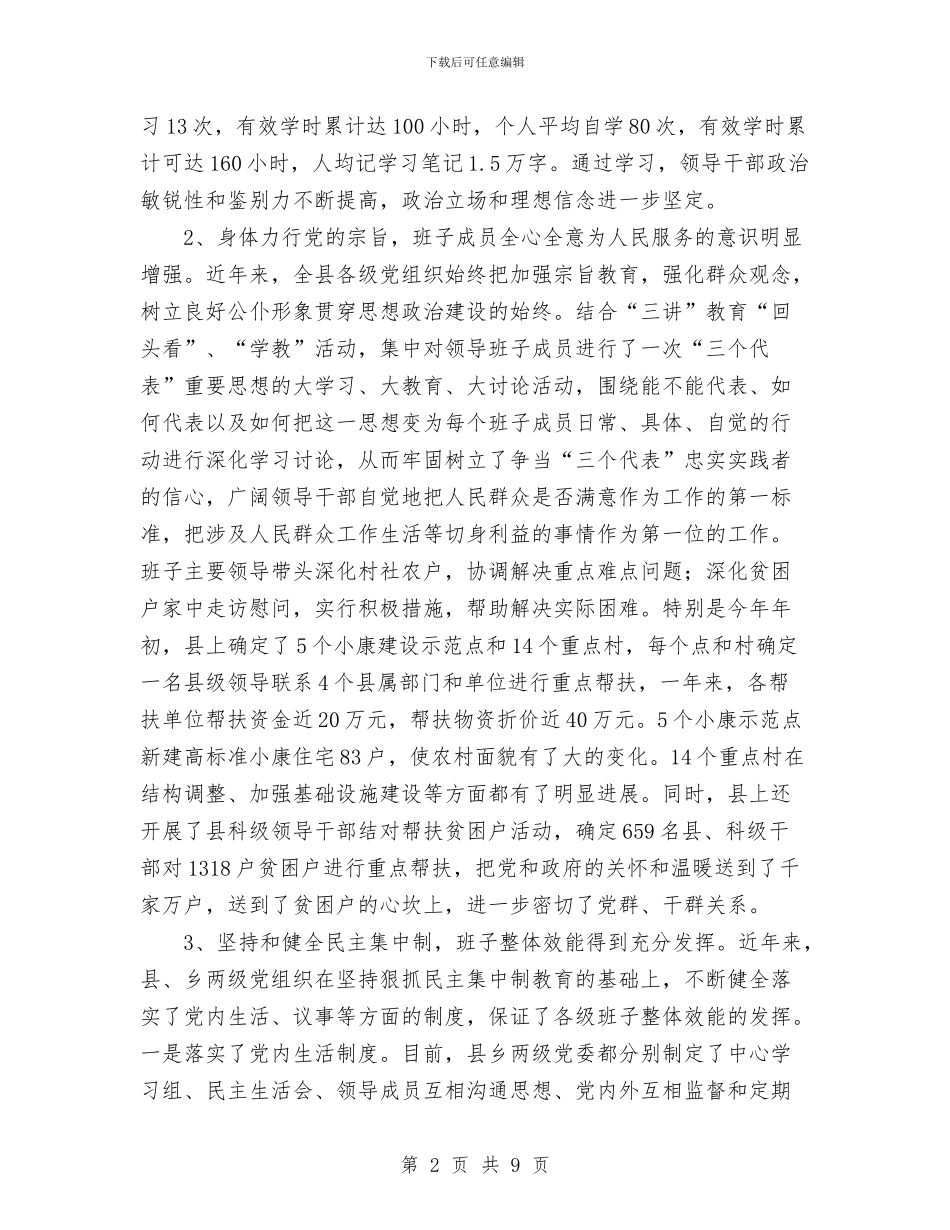 XX县领导班子思想政治建设工作总结与XX合金建材厂保持共产党员先进性教育活动第一阶段工作总结汇编_第2页