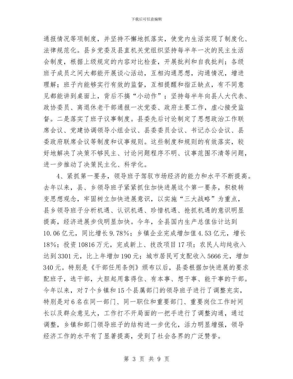 XX县领导班子思想政治建设工作总结与XX合金建材厂保持共产党员先进性教育活动第一阶段工作总结汇编_第3页