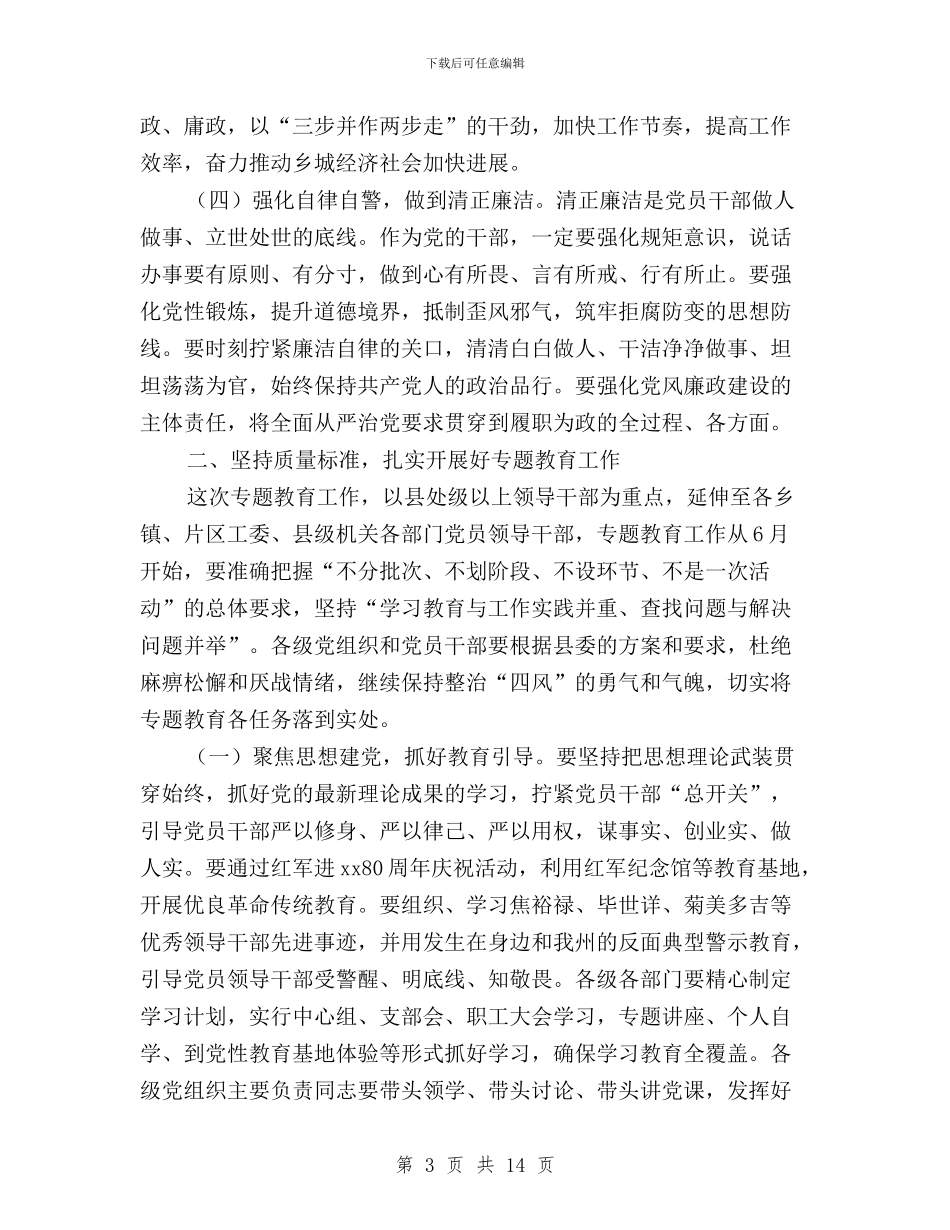 XX同志在全县“三严三实”专题教育会讲话与XX同志在全州_第3页