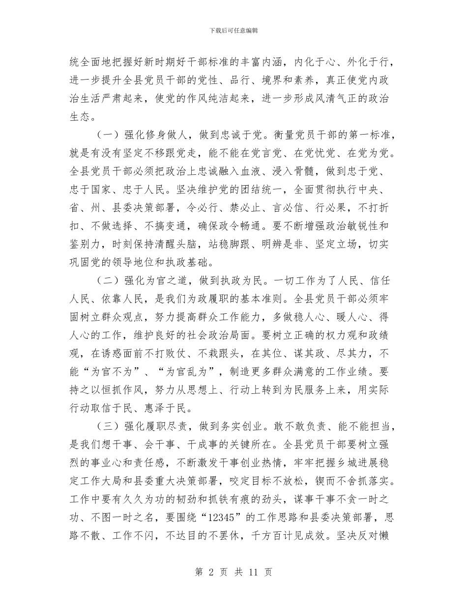XX同志在全县“三严三实”专题教育会讲话与XX在全区三严三实座谈会上的讲话汇编_第2页