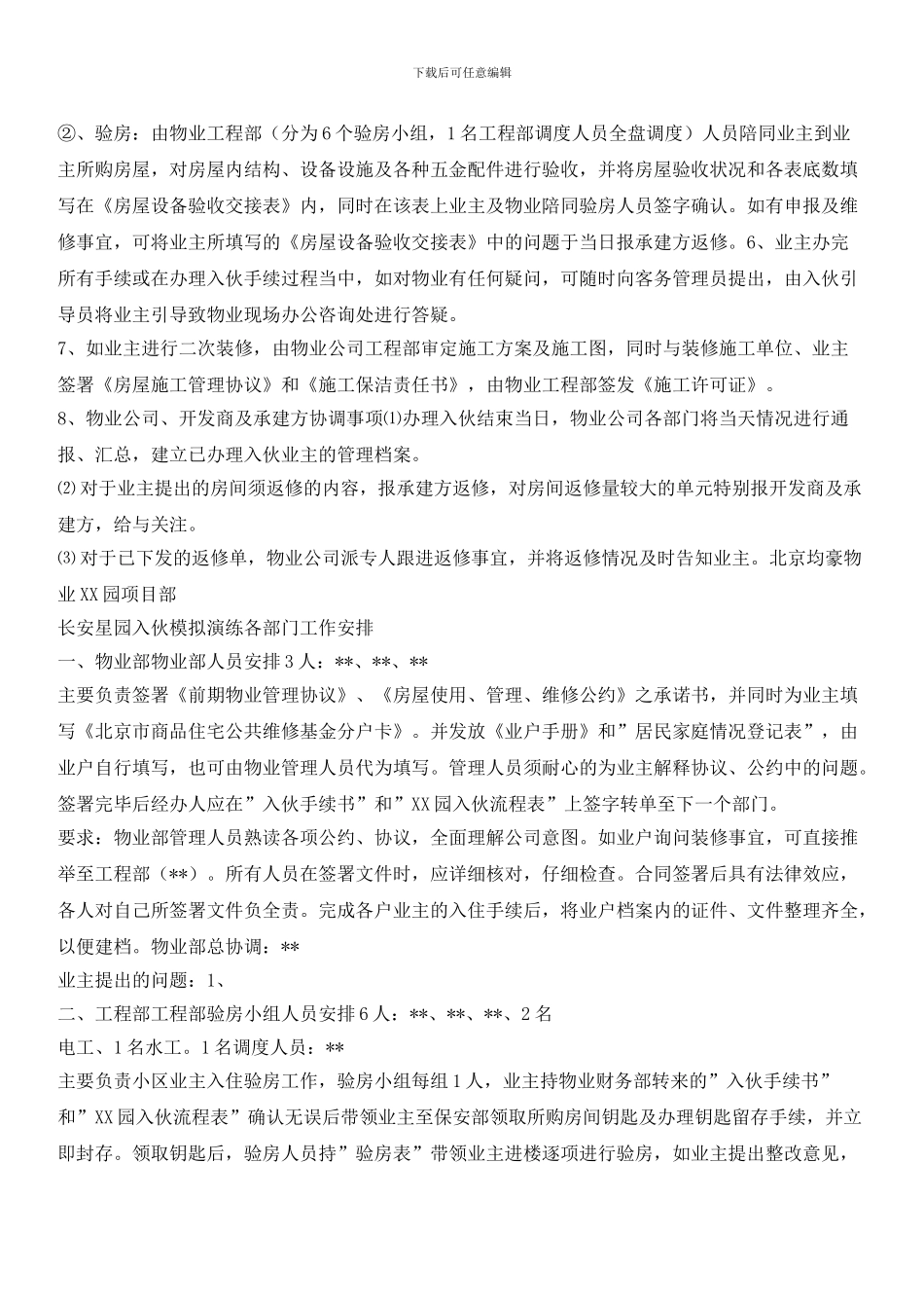 XX园业主入伙模拟演练方案_第2页