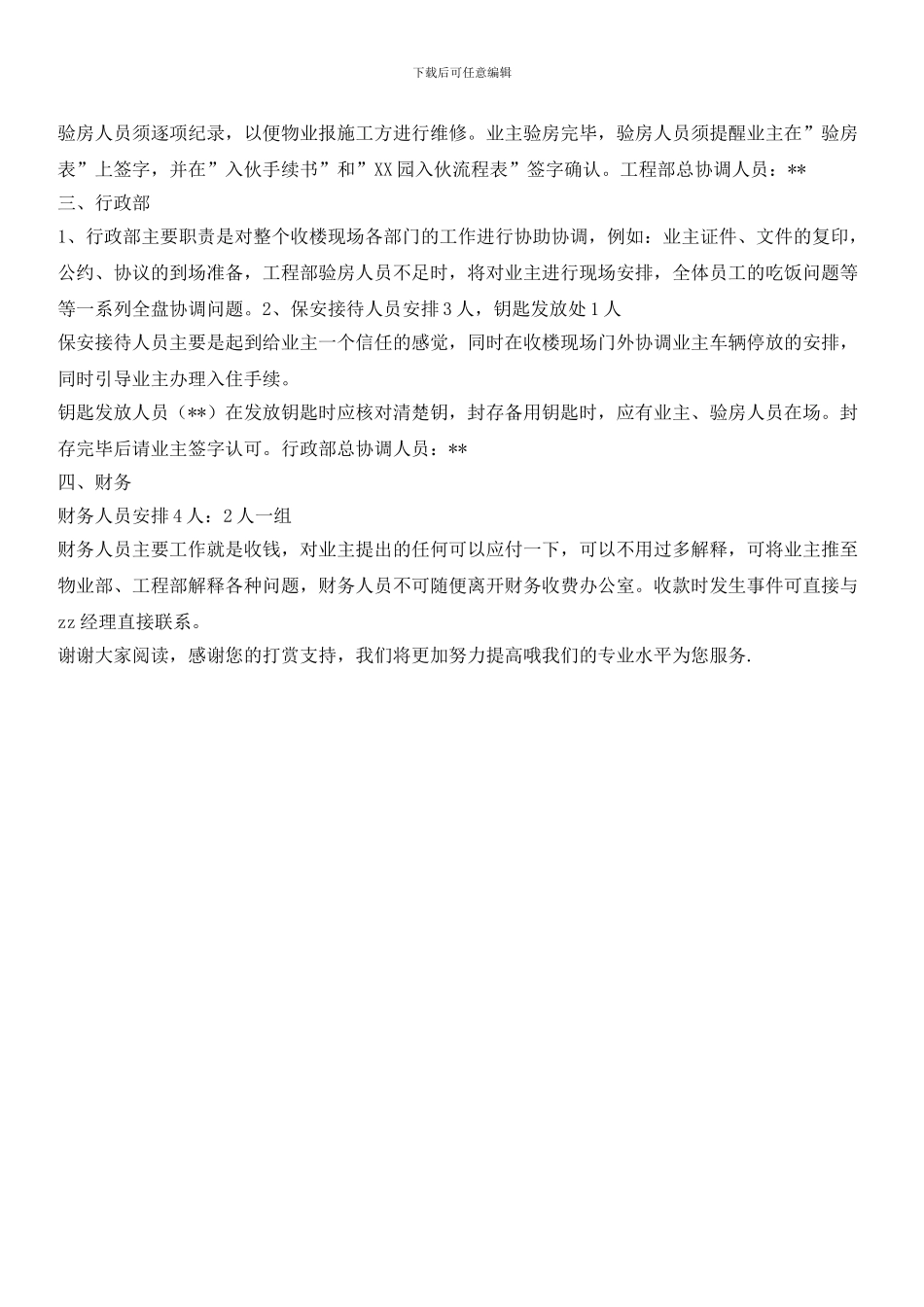 XX园业主入伙模拟演练方案_第3页