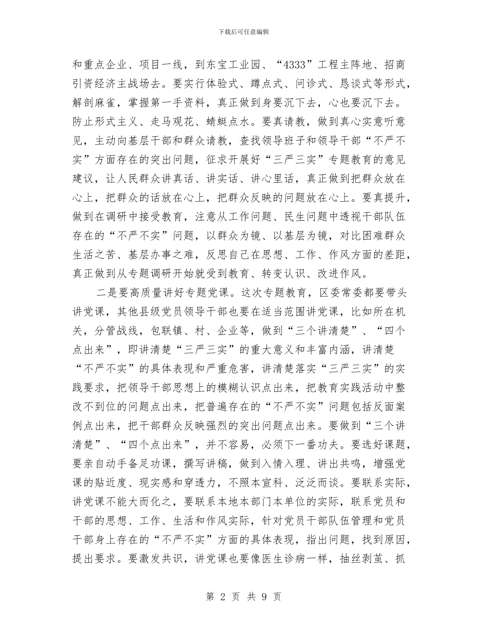 XX在全区三严三实座谈会上的讲话与XX市疾控中心感人事迹演讲稿汇编_第2页