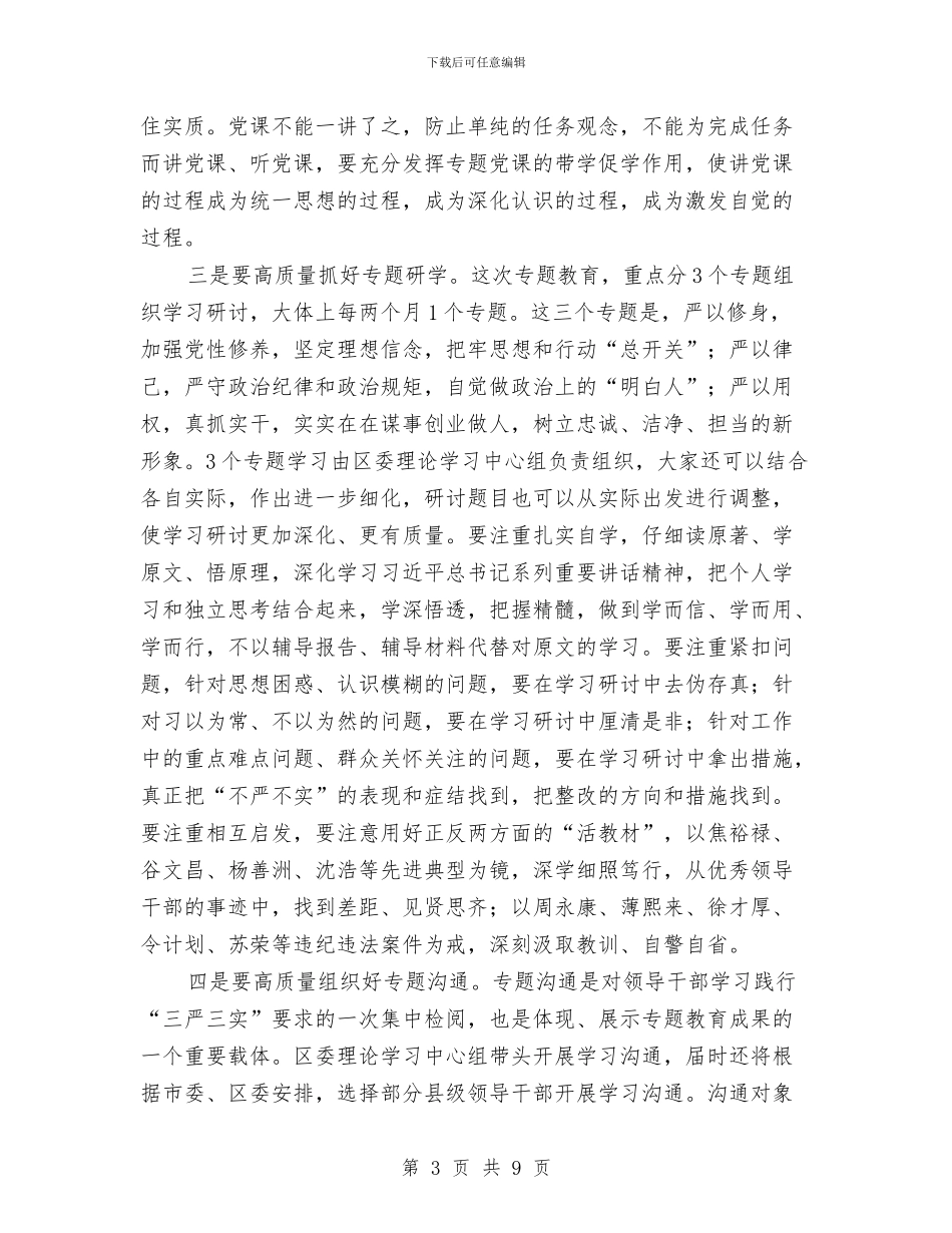 XX在全区三严三实座谈会上的讲话与XX市疾控中心感人事迹演讲稿汇编_第3页