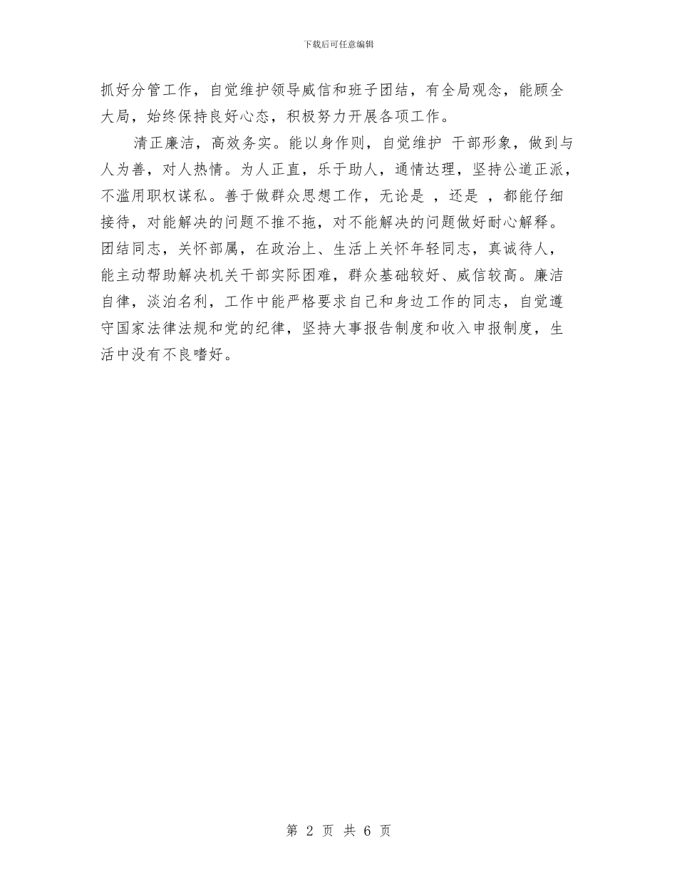 XX同志的考察材料与XX地税所支部整改方案汇编_第2页
