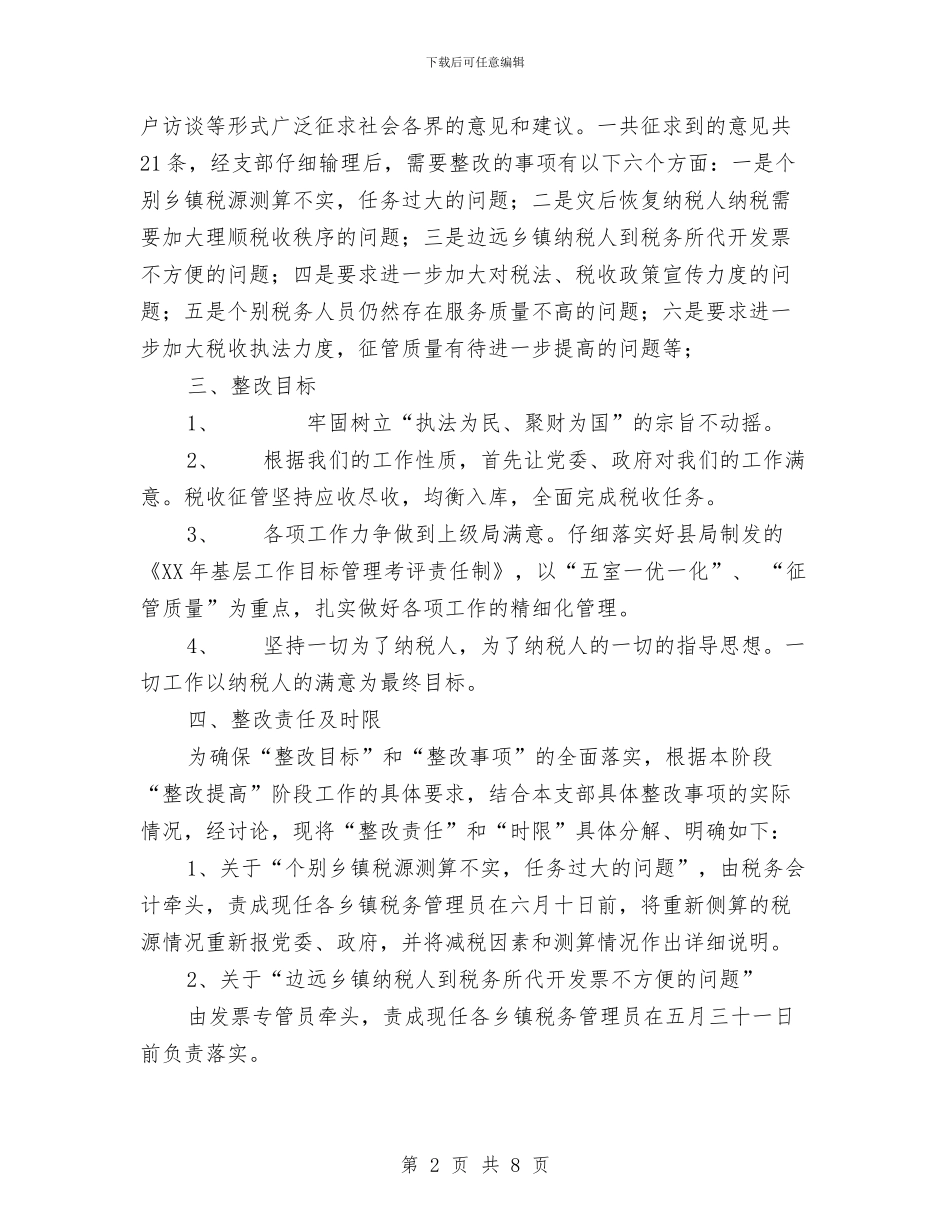 XX地税所支部整改方案与XX市教育局师资培训处2024年工作计划汇编_第2页