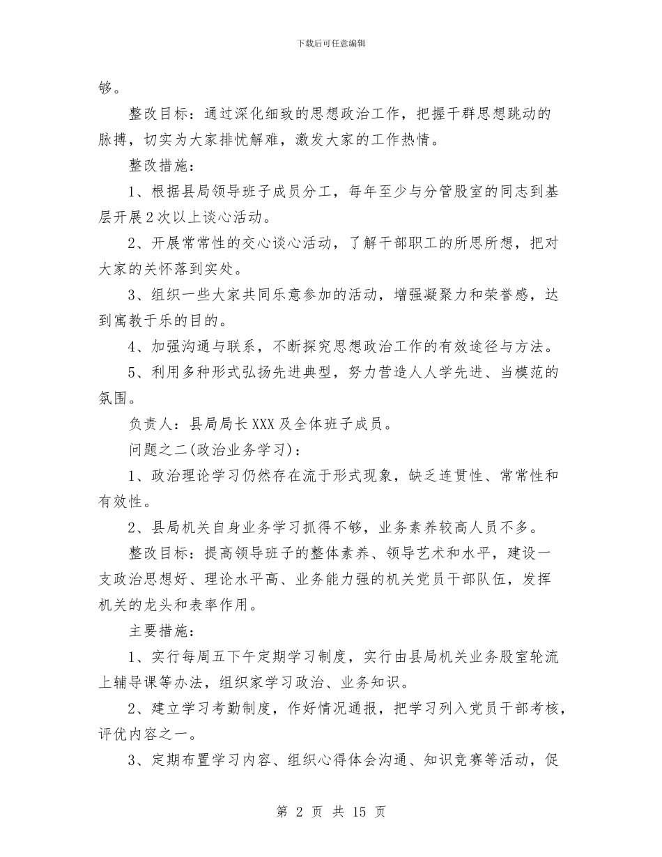 XX地方税务局先进性教育活动整改方案与XX地税局行政效能监察及行风评议工作汇报汇编_第2页
