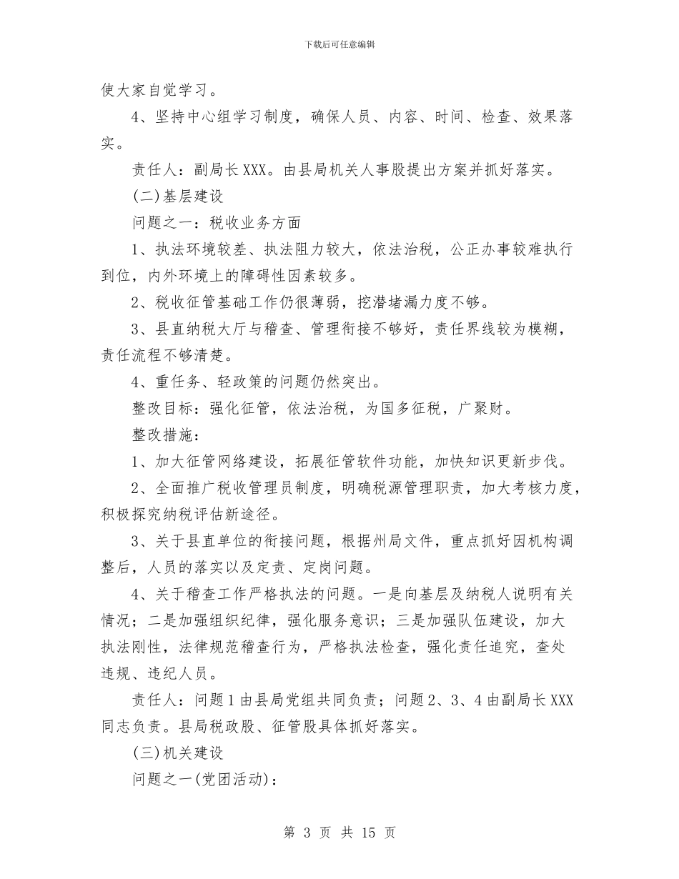 XX地方税务局先进性教育活动整改方案与XX地税局行政效能监察及行风评议工作汇报汇编_第3页