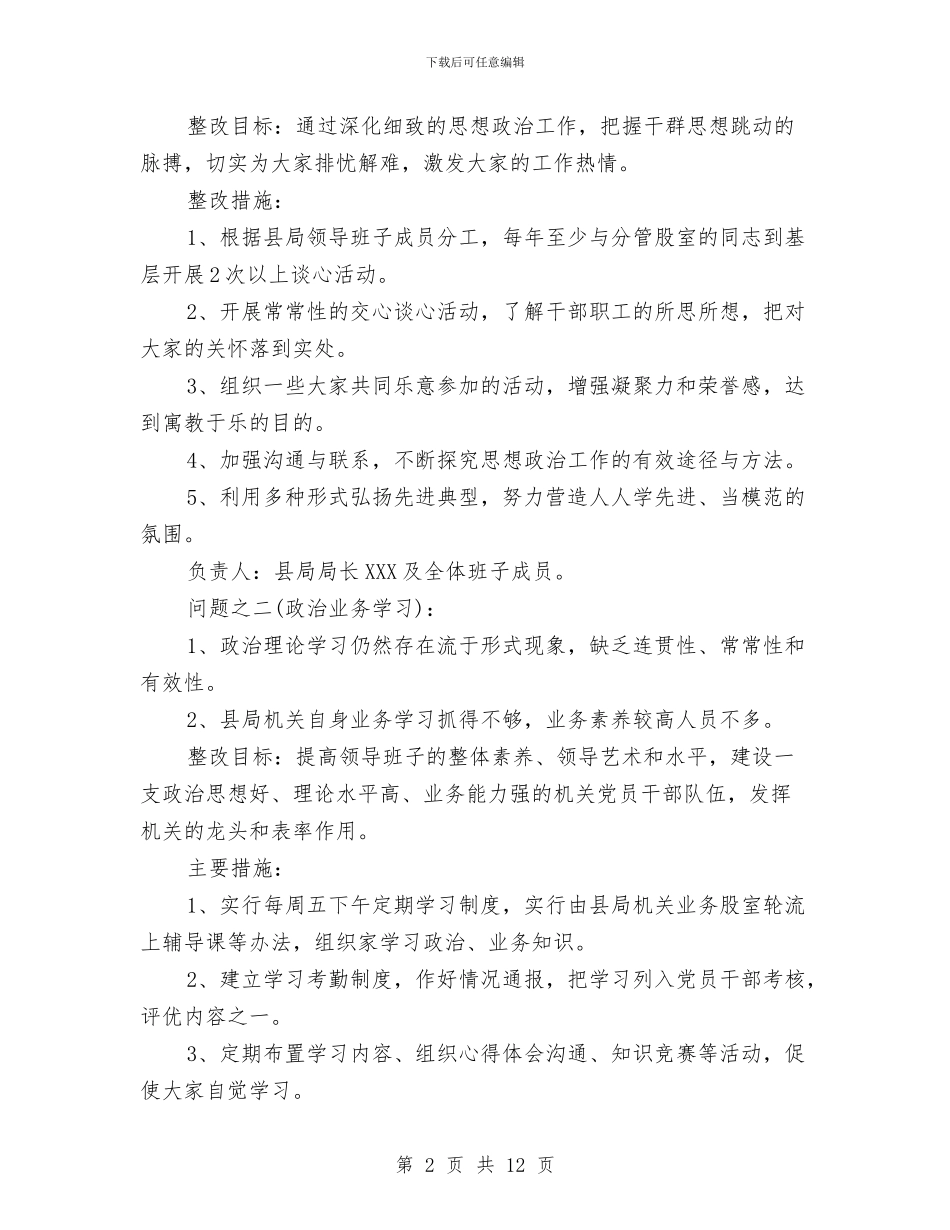 XX地方税务局先进性教育活动整改方案与XX地税所支部整改方案汇编_第2页