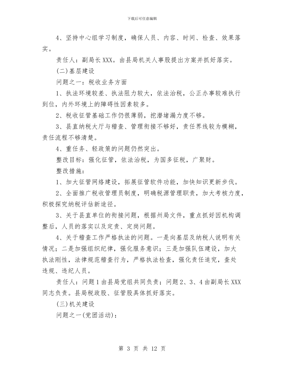 XX地方税务局先进性教育活动整改方案与XX地税所支部整改方案汇编_第3页