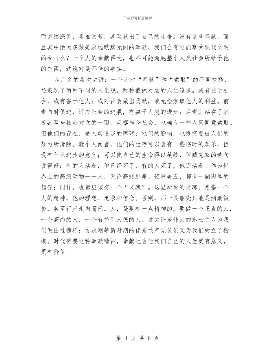 XX学习方永刚事迹心得体会与XX小学校长竞争上岗实施方案汇编_第3页