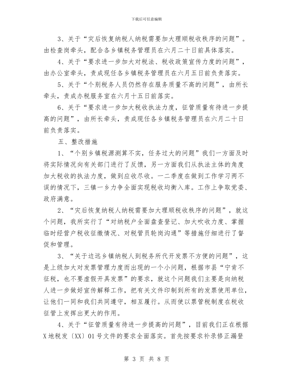 XX地税所支部整改方案与XX安监局安全生产工作总结汇编_第3页