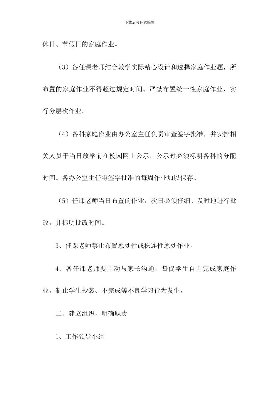 xx学校作业管理实施方案(两篇)_第2页