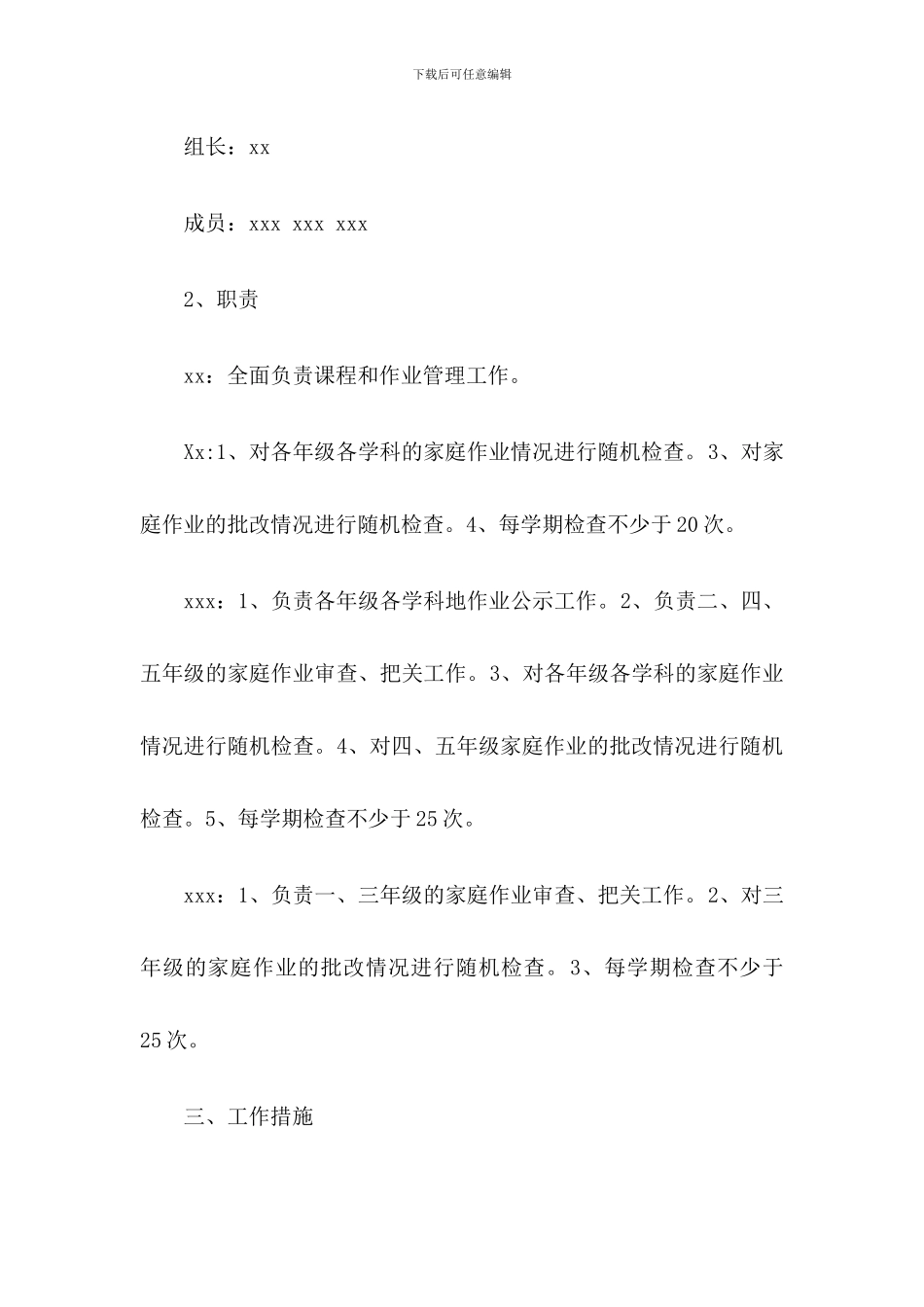 xx学校作业管理实施方案(两篇)_第3页