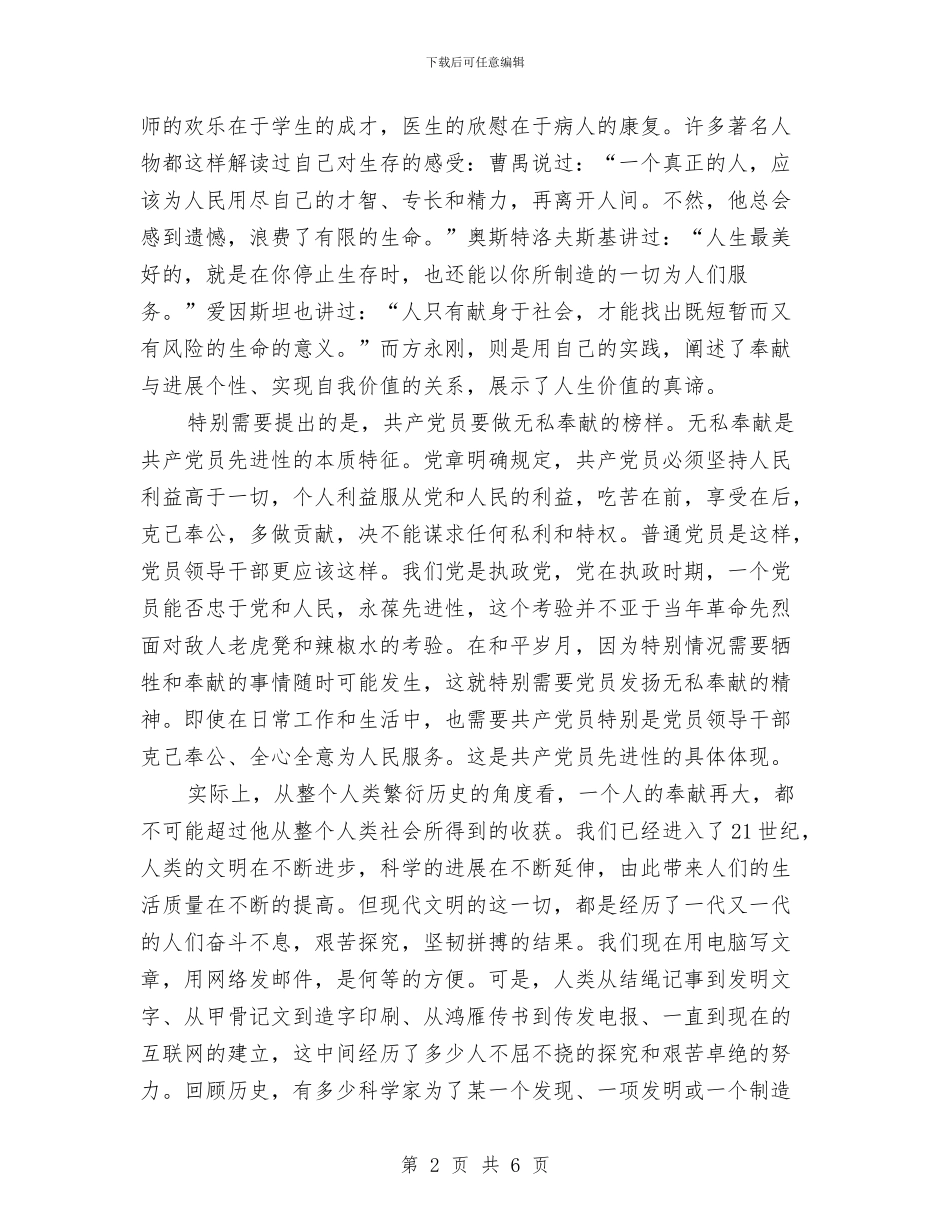 XX学习方永刚事迹心得体会与xx岗优秀个人经验交流发言材料汇编_第2页