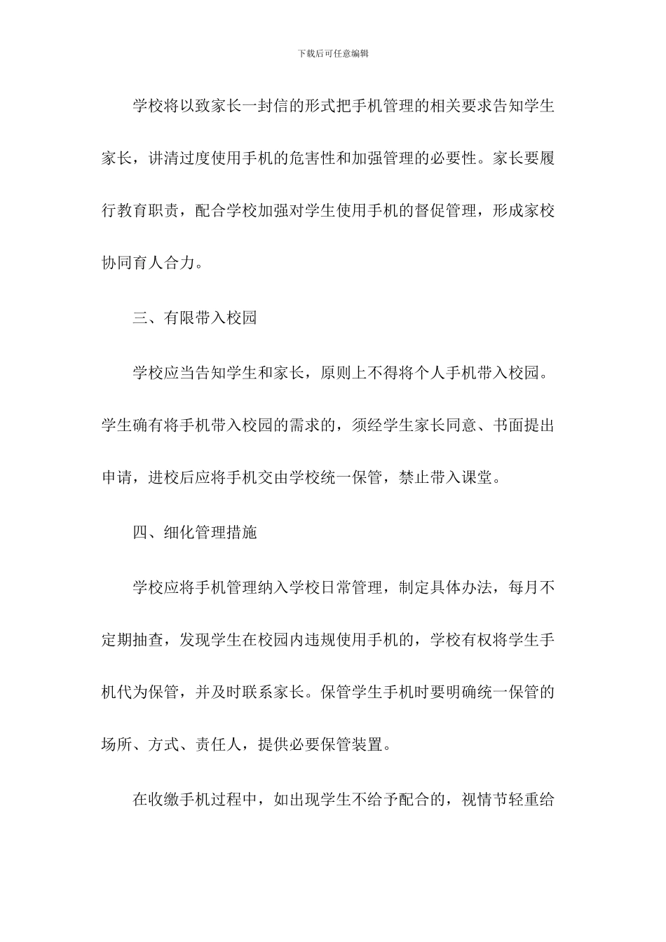 xx学校学生手机管理实施方案_第2页
