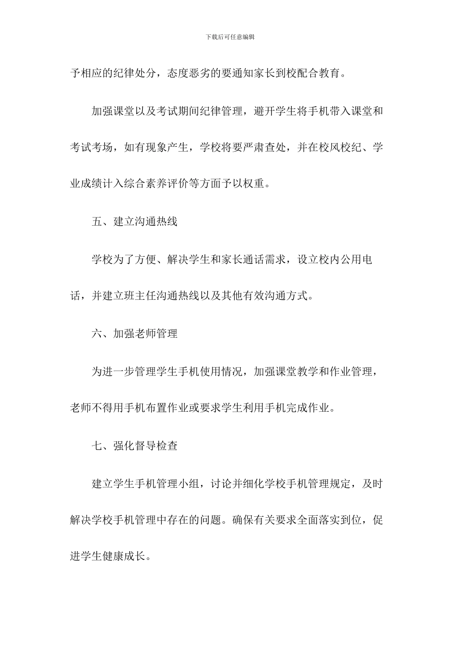 xx学校学生手机管理实施方案_第3页