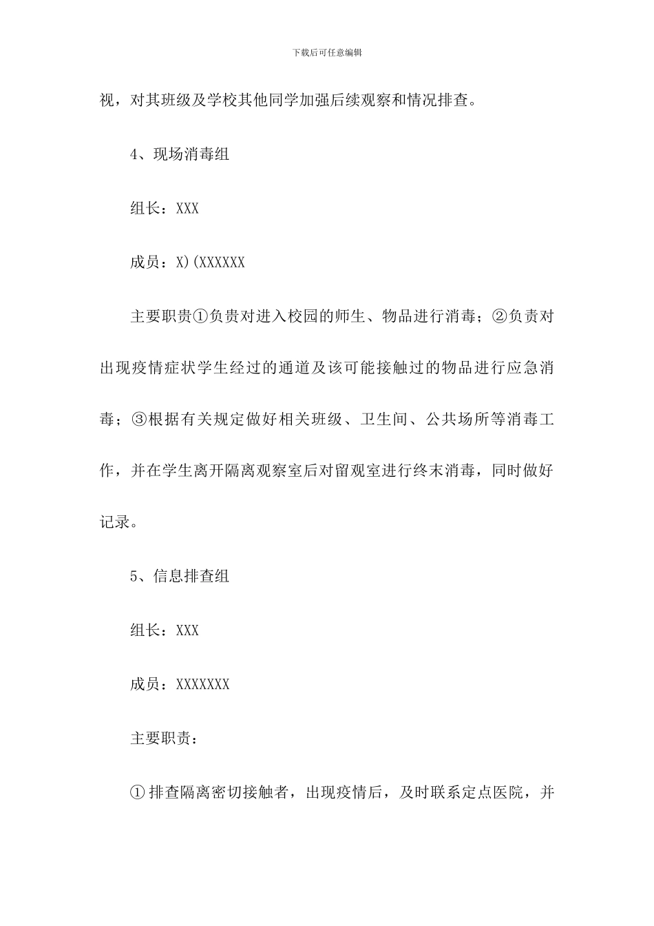 xx学校疫情防控应急演练方案(两篇)_第3页