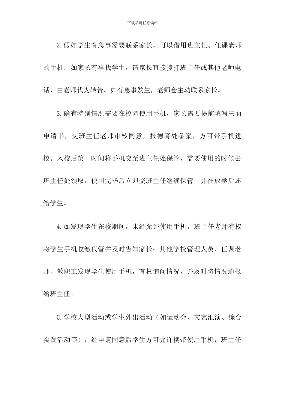 xx学校学生手机管理工作实施方案_第2页