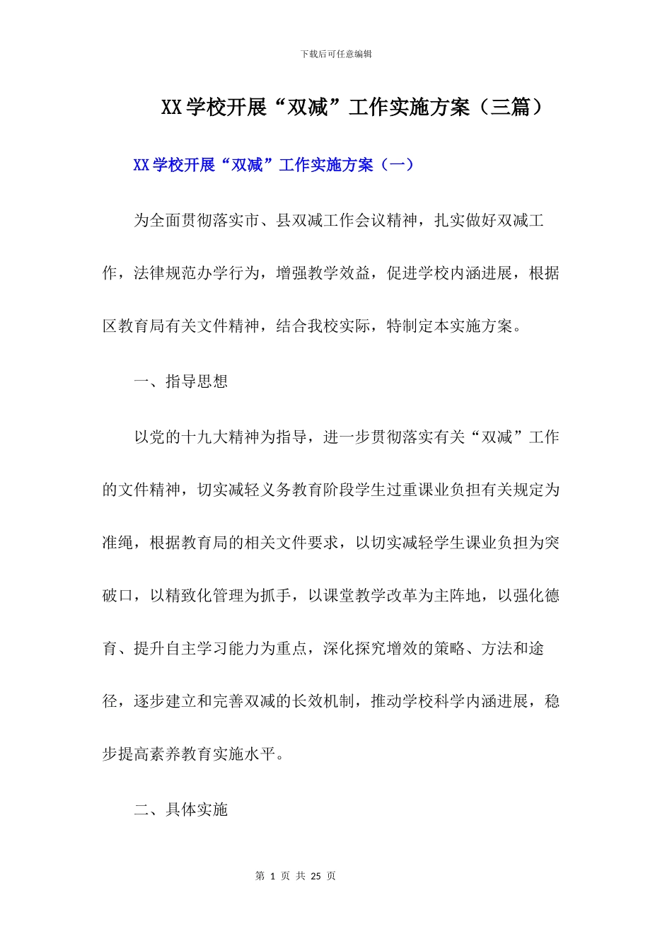 xx学校开展“双减”工作实施方案_第1页