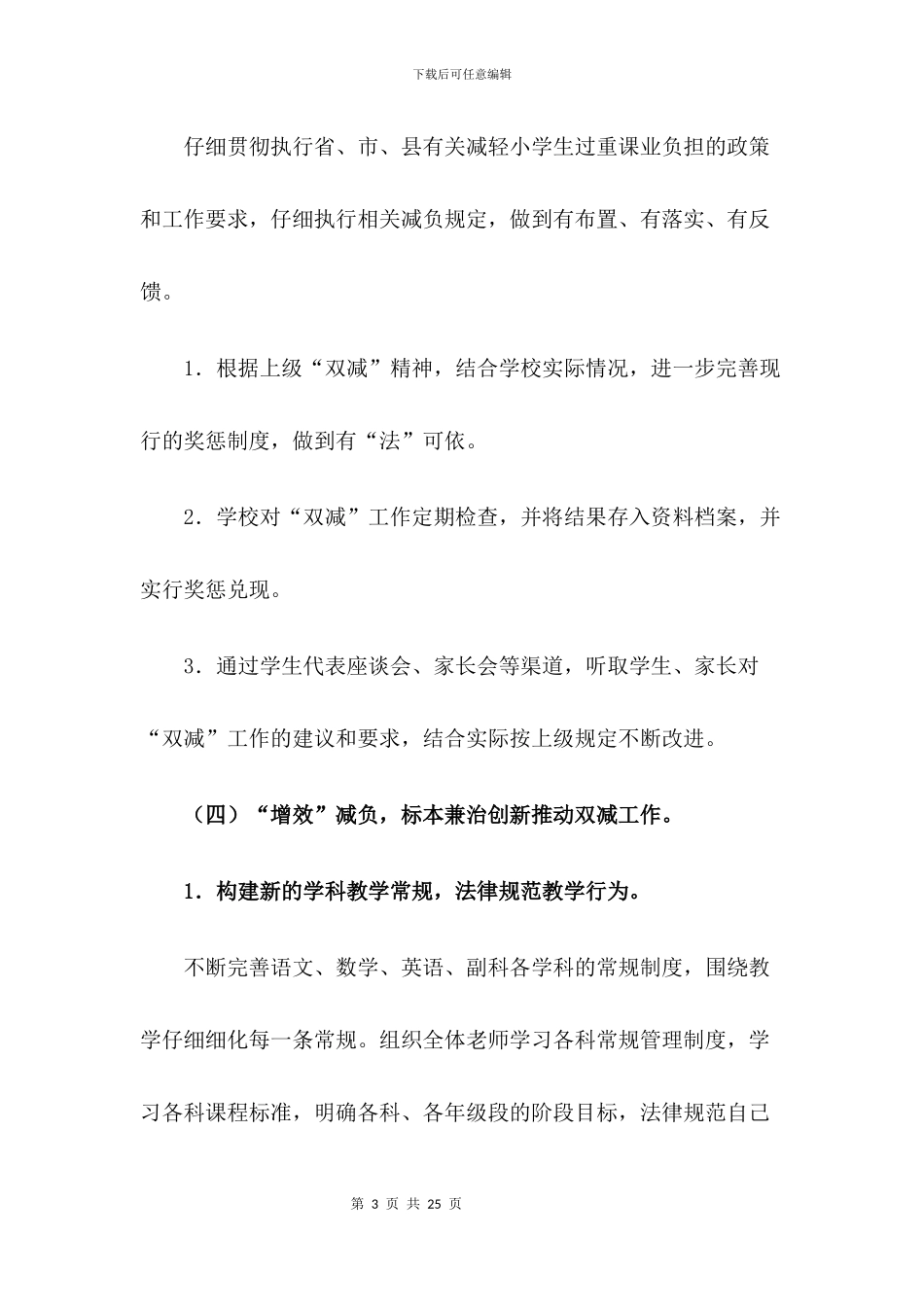 xx学校开展“双减”工作实施方案_第3页