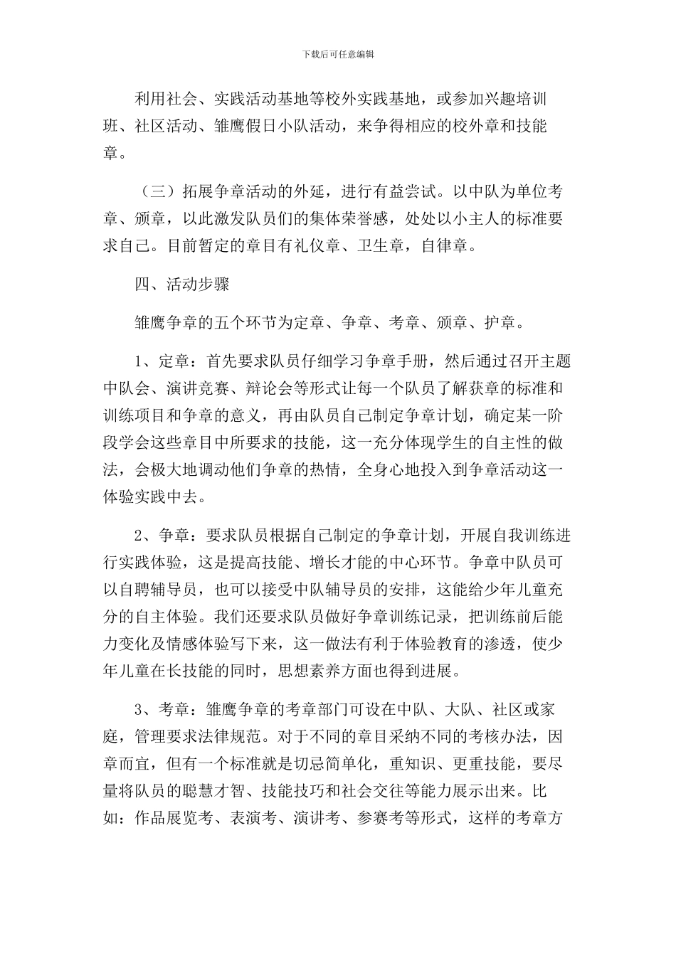 xx学校雏鹰争章活动方案(两篇)_第2页