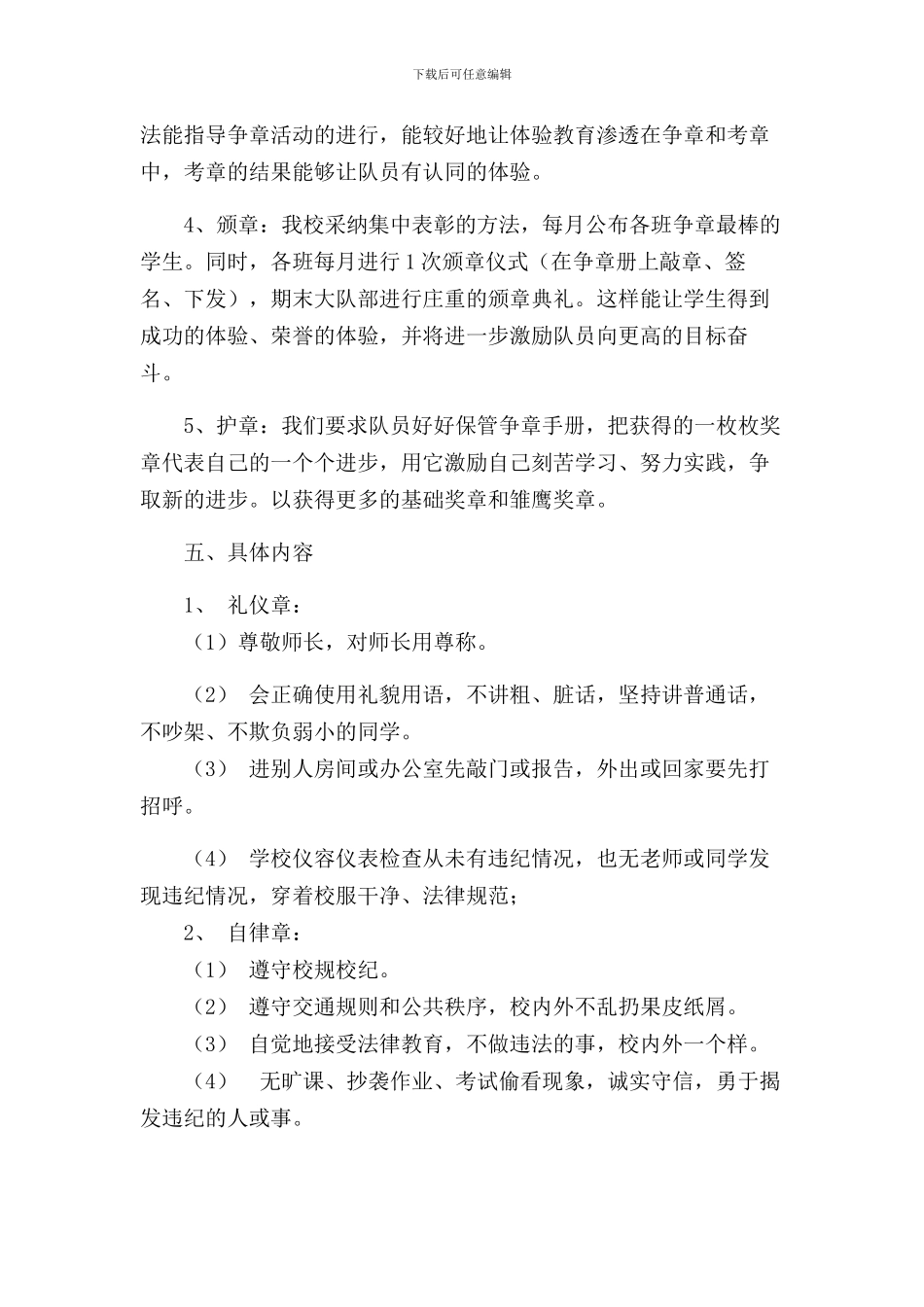 xx学校雏鹰争章活动方案_第3页