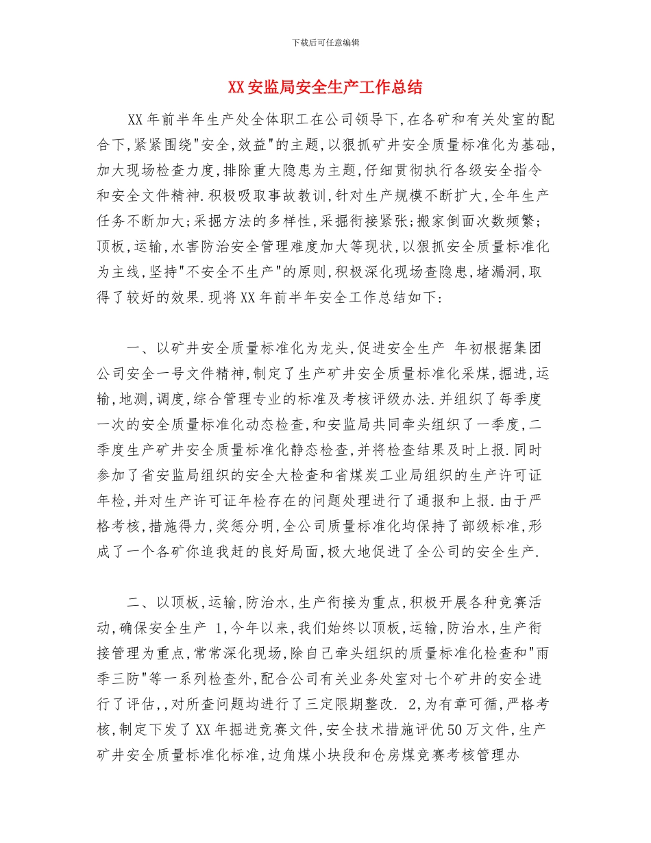 XX安全教育工作总结与XX安监局安全生产工作总结汇编_第3页