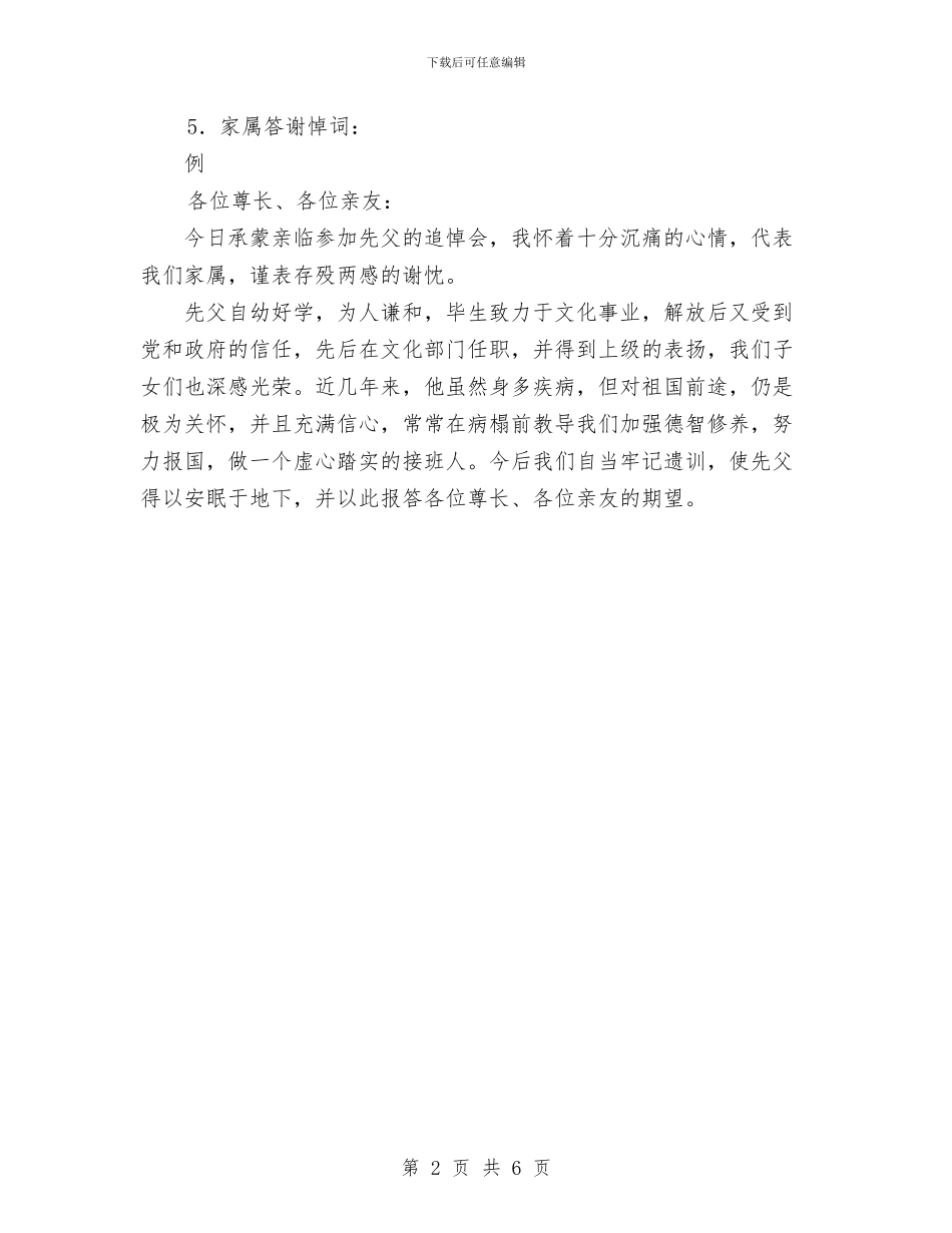 XX家属所作的悼词与XX局党组书记严以修身专题心得体会汇编_第2页