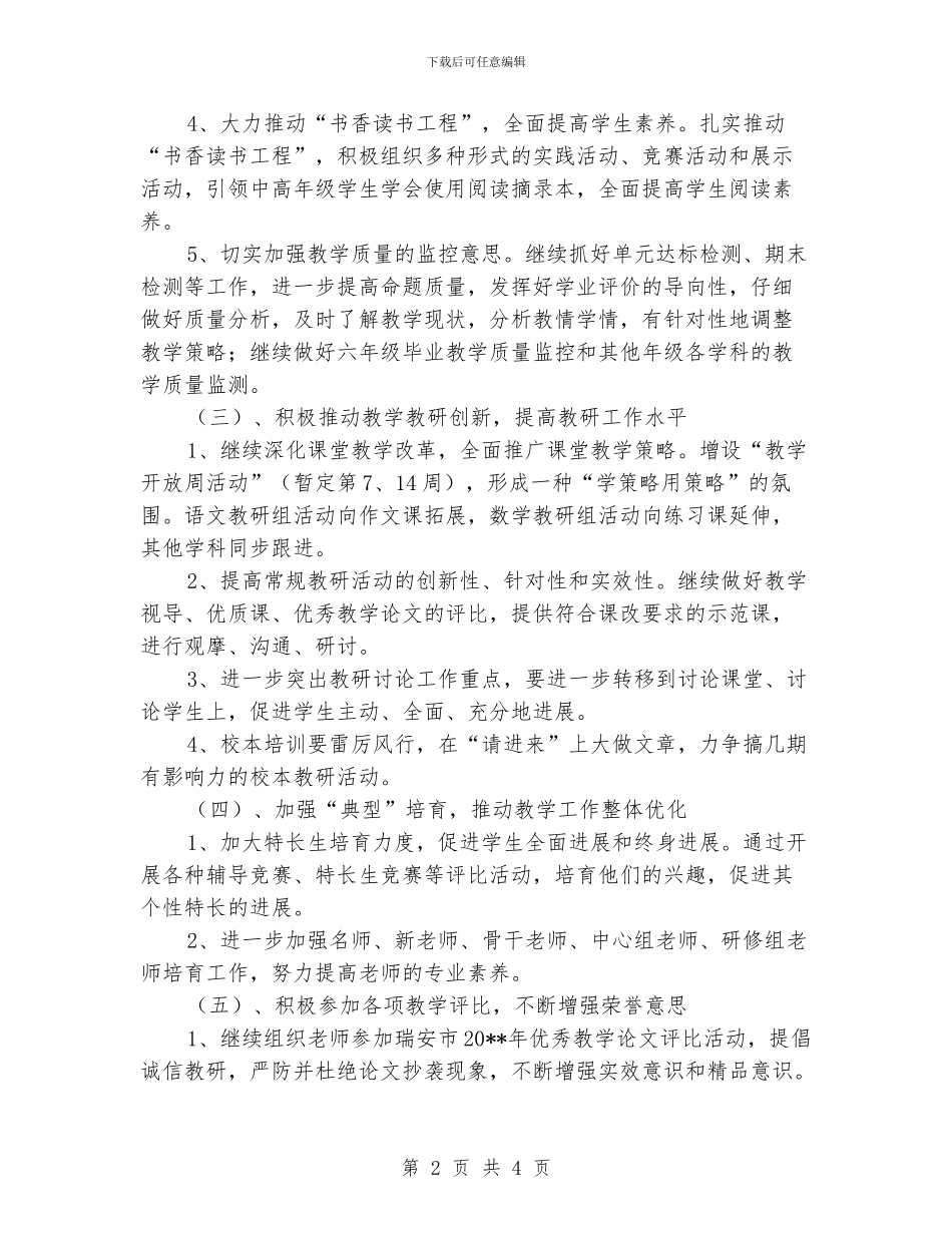 XX小学2024年春教学教研工作计划_第2页