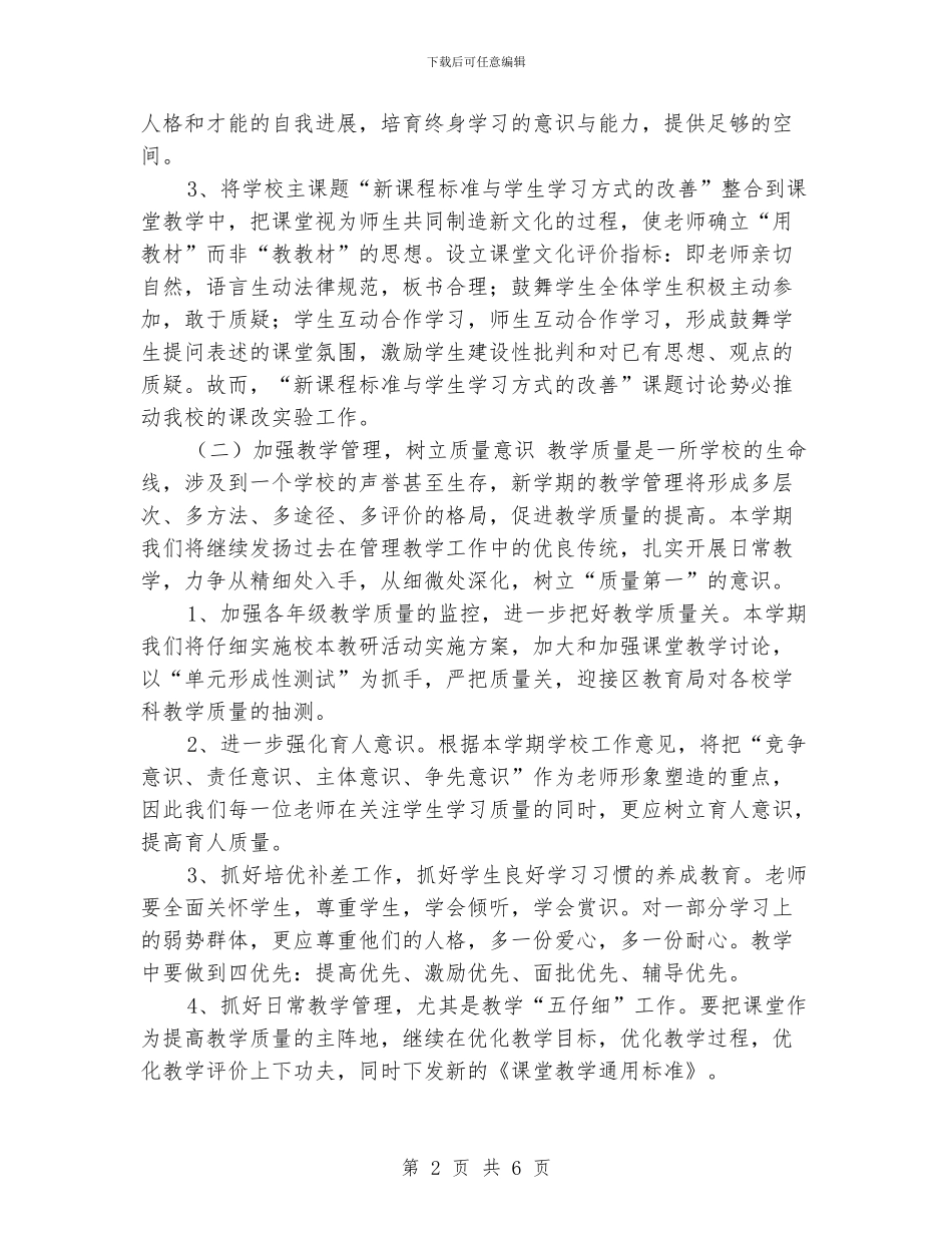 XX小学2024年秋教学工作计划_第2页