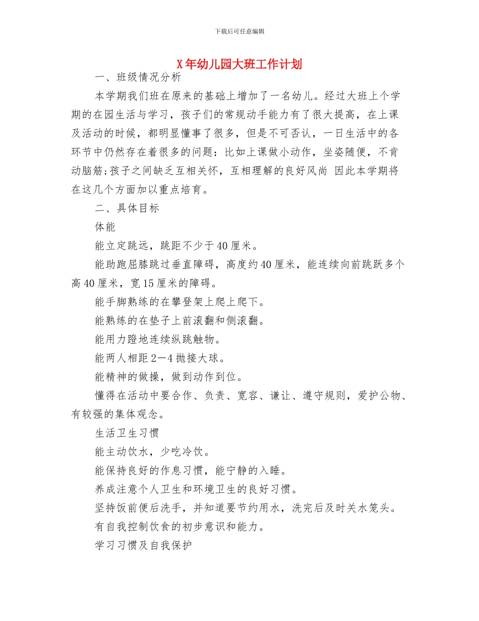 xx小学关于六一儿童节活动总结范文与X年幼儿园大班工作计划汇编_第3页