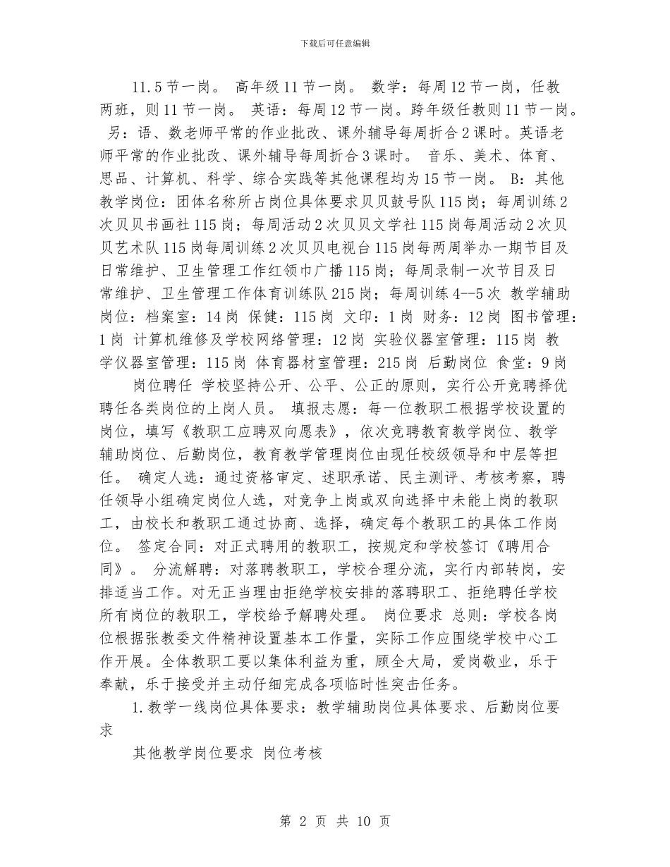 XX小学人事制度改革方案_第2页