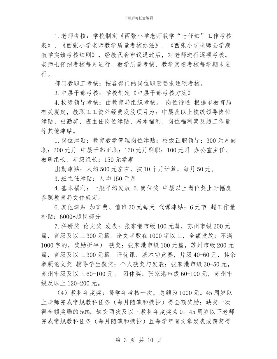 XX小学人事制度改革方案_第3页