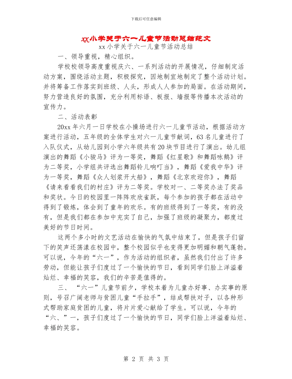 xx小学关于六一儿童节活动总结范文_第2页