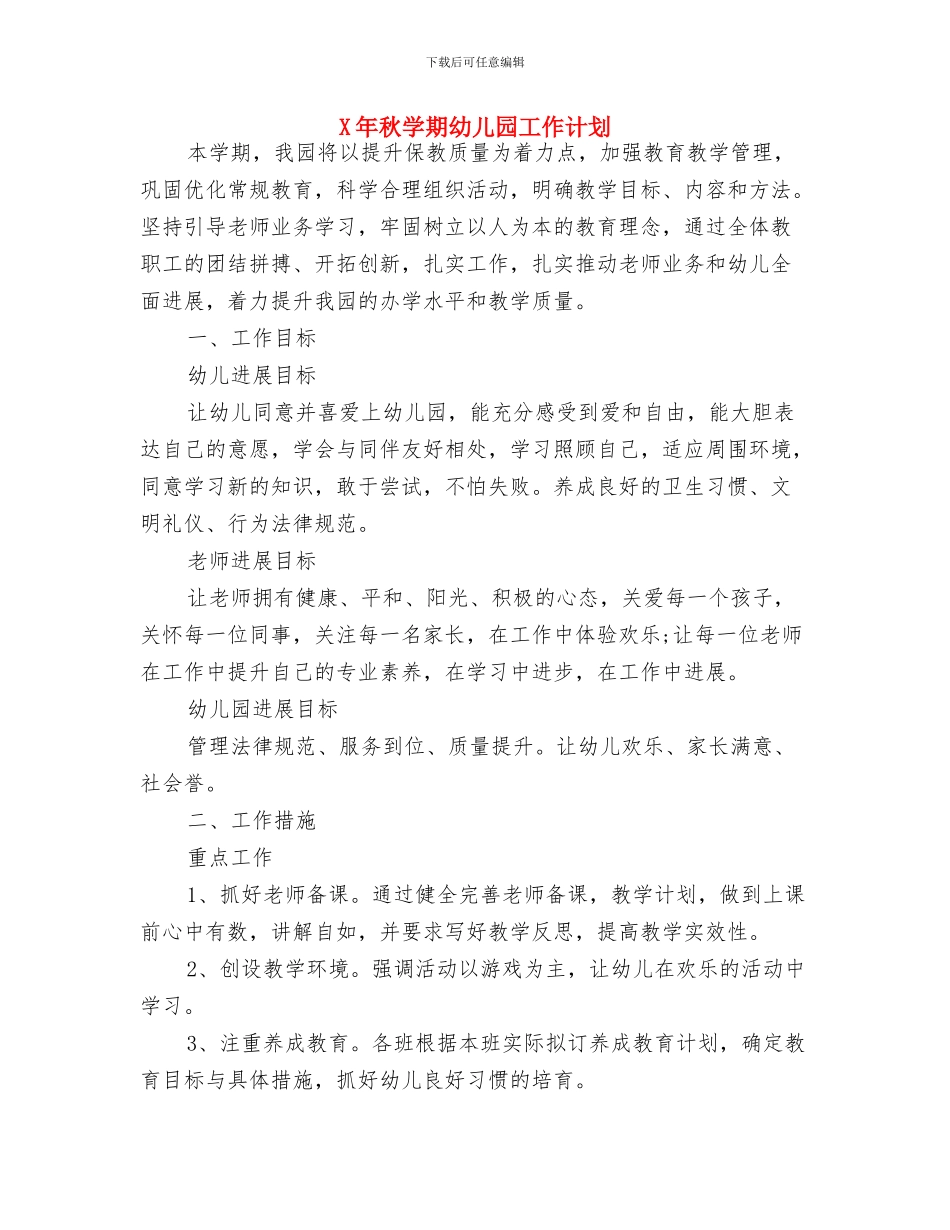 xx小学关于六一儿童节活动总结范文与X年秋学期幼儿园工作计划汇编_第3页